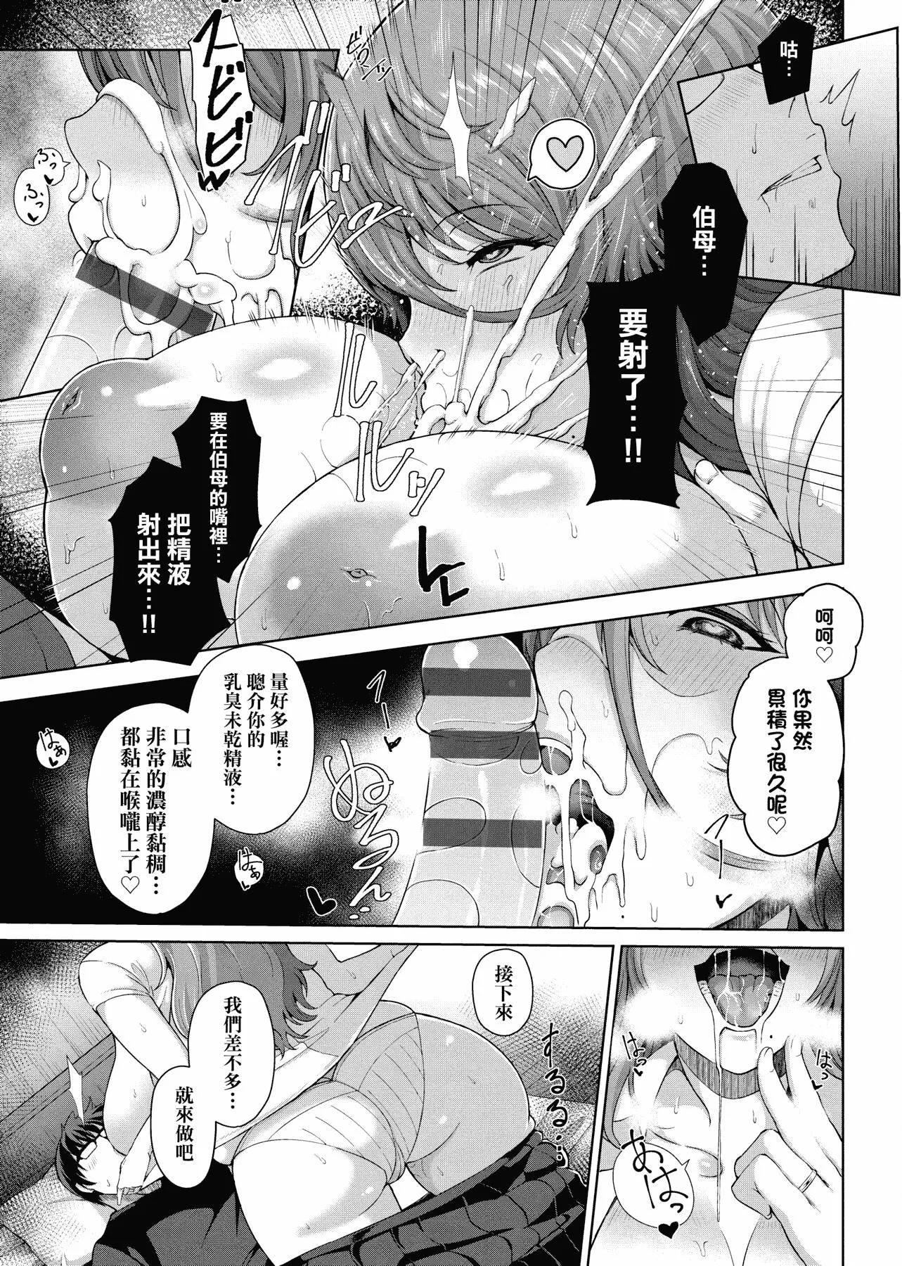 [俵绯龙]熟牝女♀[未来数位中文][DL版]-[俵绯龙]熟牝女♀[未来数位中文][DL版] - 图片 151