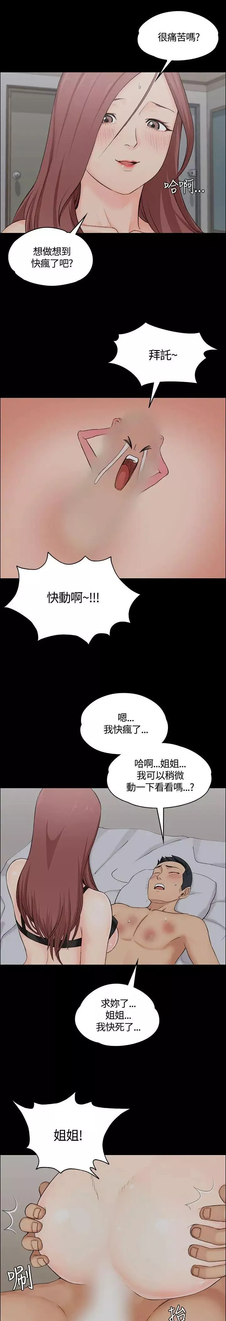 迎新小套房-第4话-姐姐的滋味(上) - 图片 31