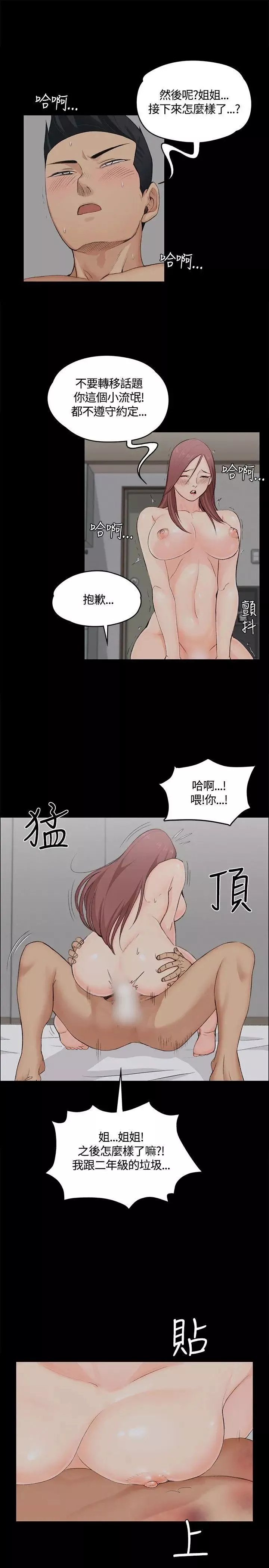 迎新小套房第5話-姐姐的滋味(下)