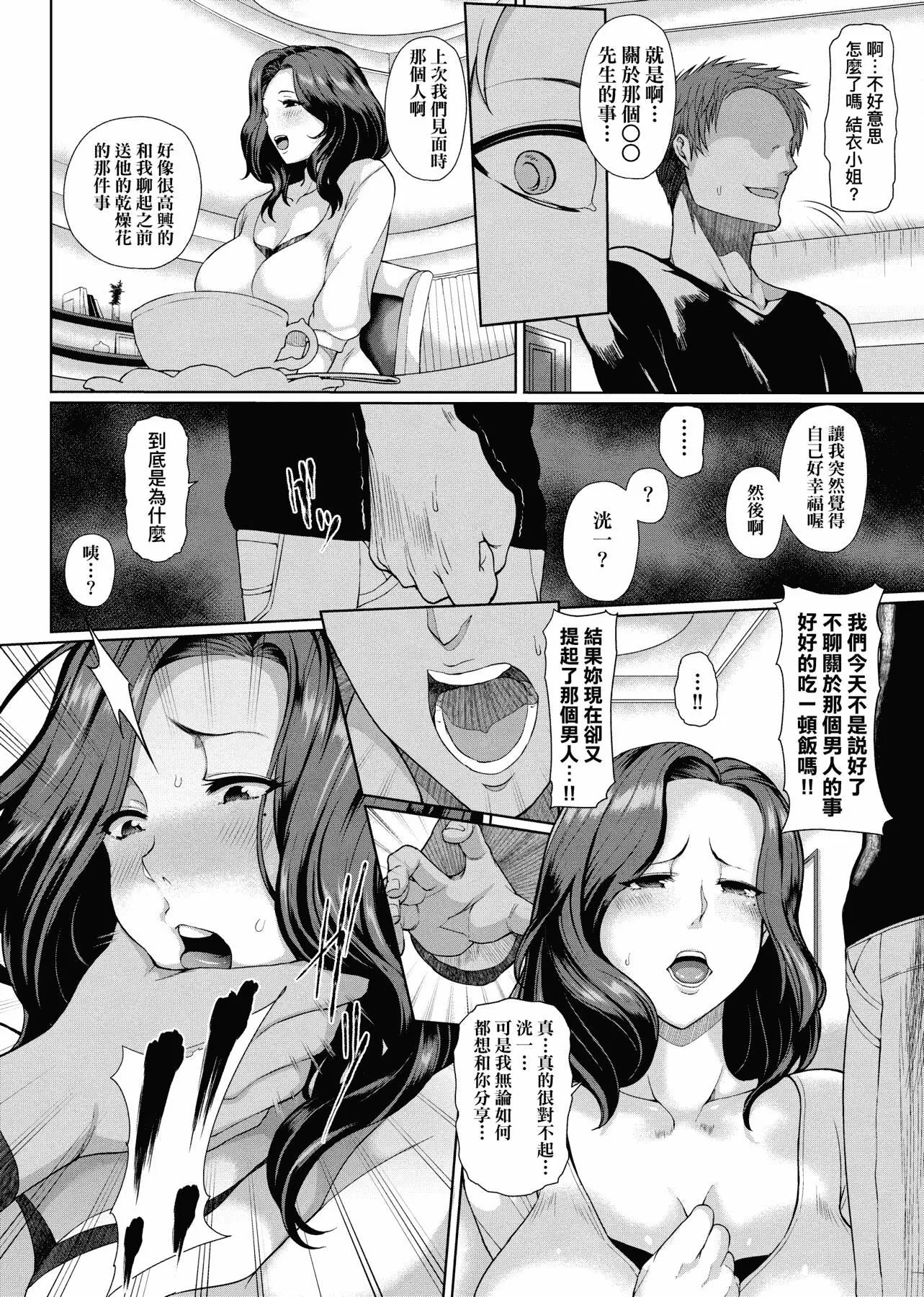 [俵绯龙]熟牝女♀[未来数位中文][DL版]-[俵绯龙]熟牝女♀[未来数位中文][DL版] - 图片 172