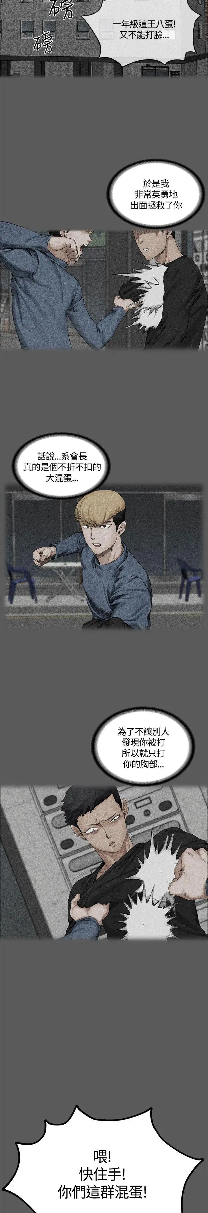 迎新小套房第5话-姐姐的滋味(下)