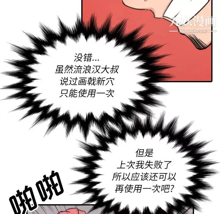 色花穴第52話