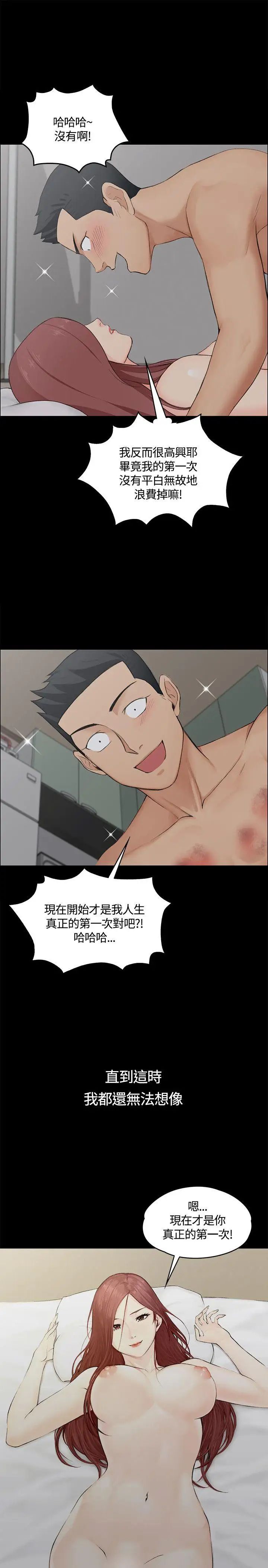 迎新小套房第5话-姐姐的滋味(下)