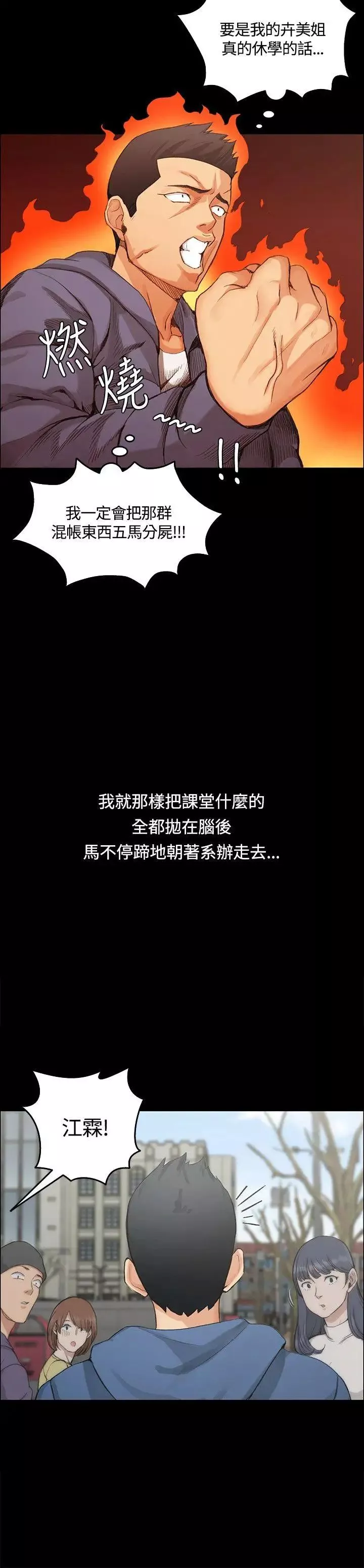 迎新小套房-第6话-后宫的序幕 - 图片 7