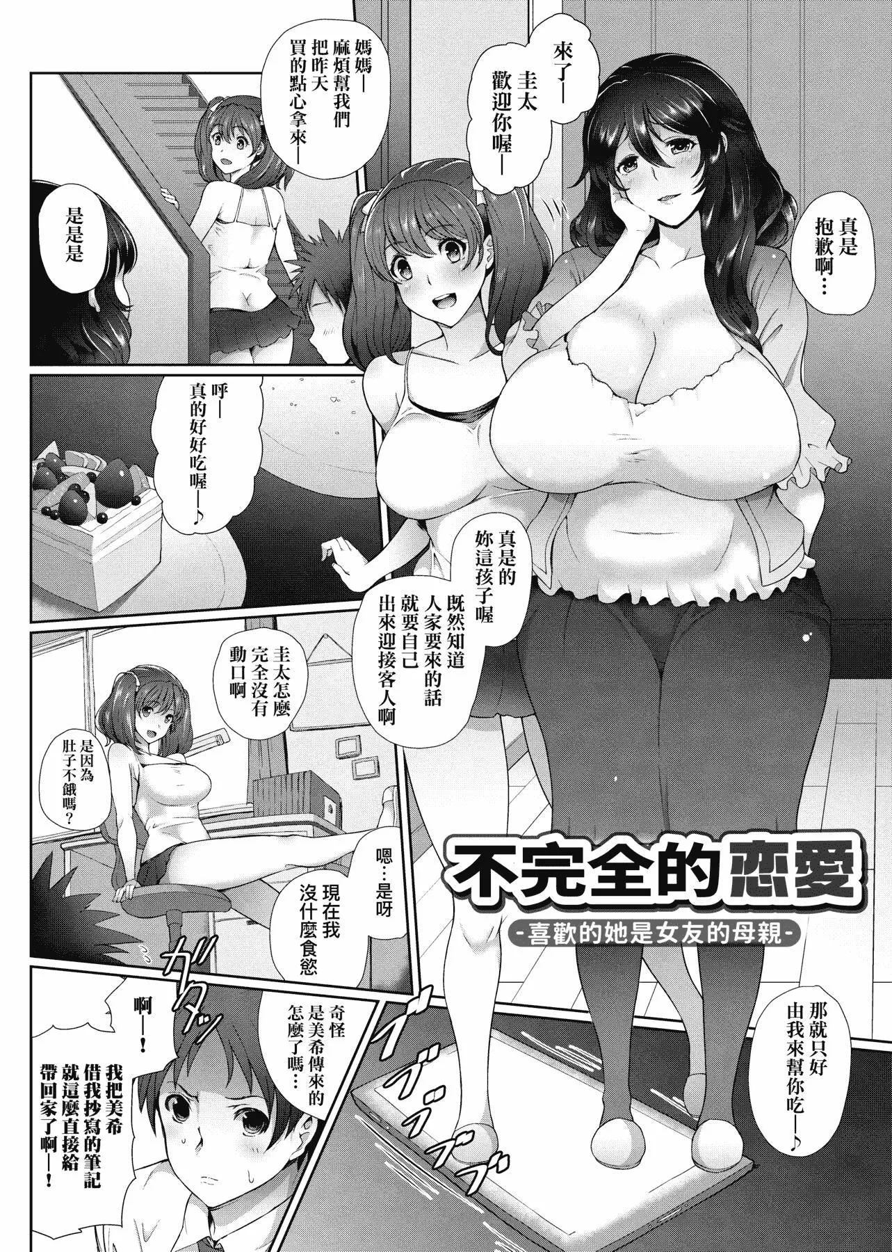 [俵绯龙]熟牝女♀[未来数位中文][DL版]-[俵绯龙]熟牝女♀[未来数位中文][DL版] - 图片 192