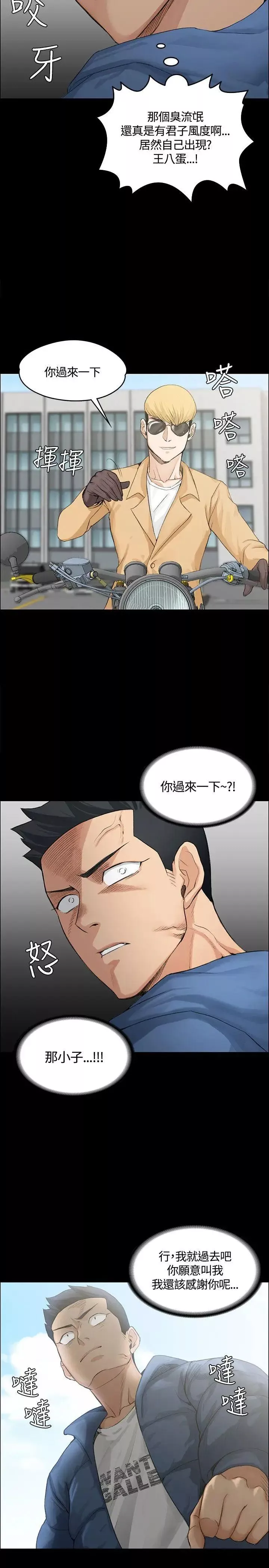 迎新小套房第6話-後宮的序幕