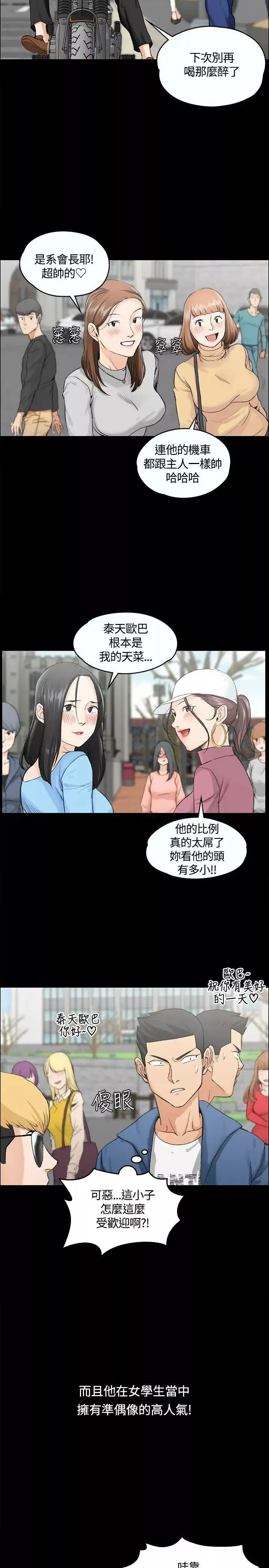 迎新小套房-第6话-后宫的序幕 - 图片 12