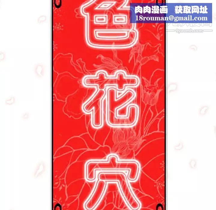 色花穴-第53话 - 图片 50