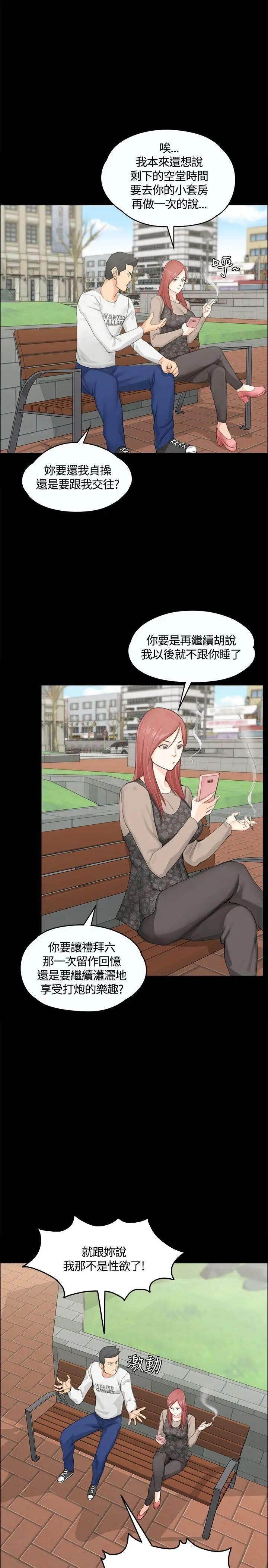 迎新小套房第7话-姐姐的爱抚之道