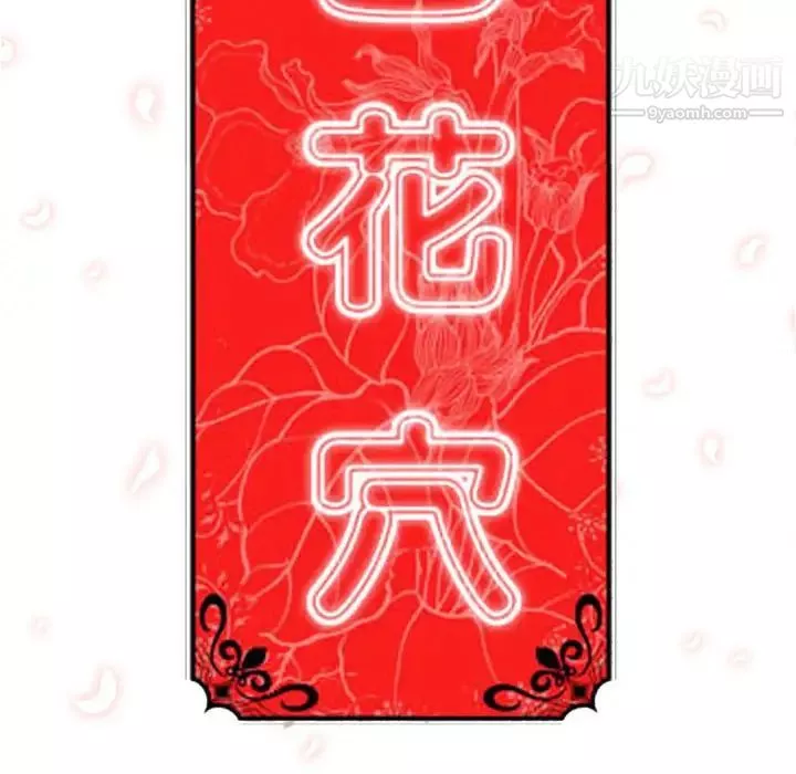 色花穴第53話