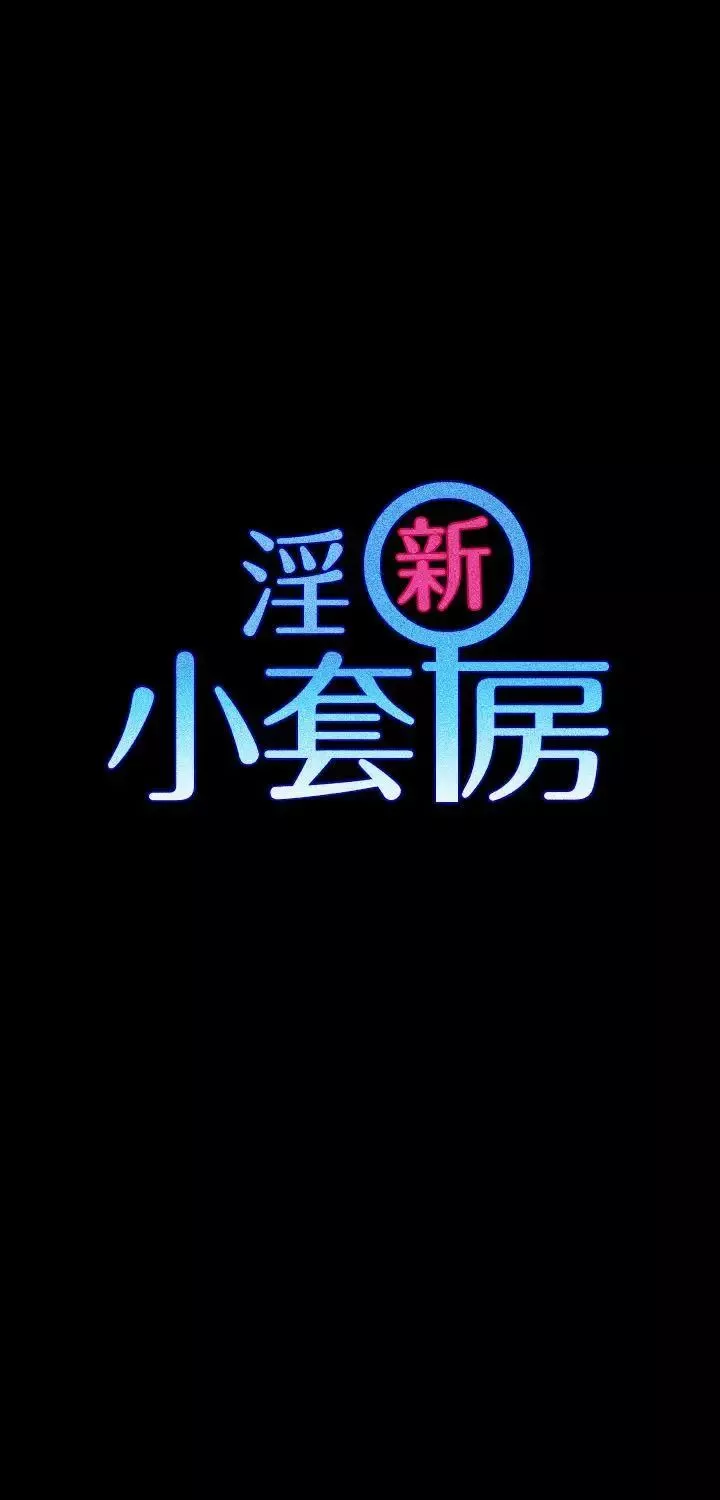 迎新小套房第8話-管理員阿姨