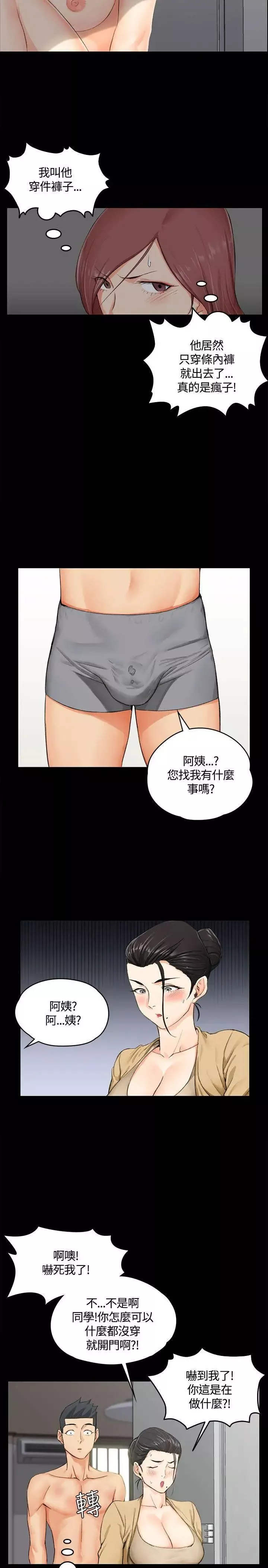 迎新小套房-第8话-管理员阿姨 - 图片 9