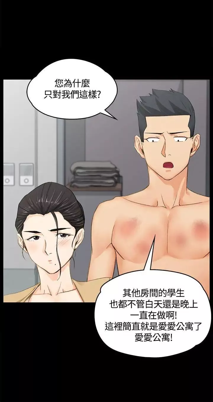 迎新小套房第8話-管理員阿姨