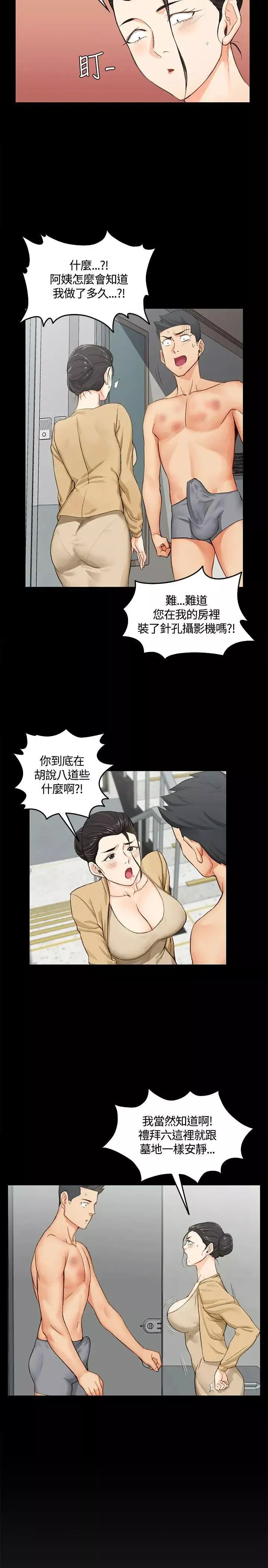 迎新小套房第8話-管理員阿姨