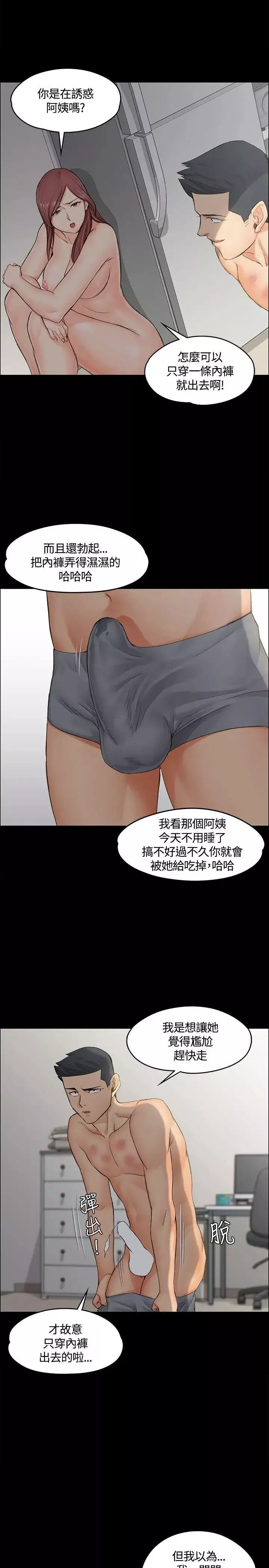 迎新小套房-第8话-管理员阿姨 - 图片 19