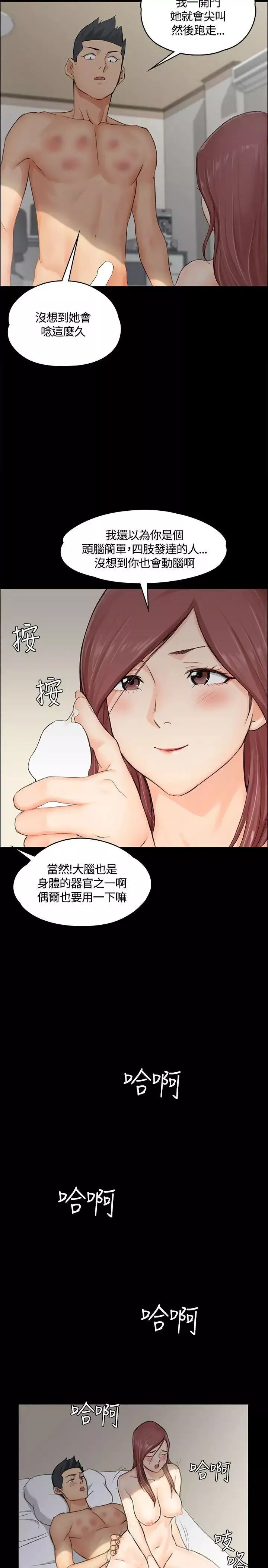 迎新小套房-第8话-管理员阿姨 - 图片 20