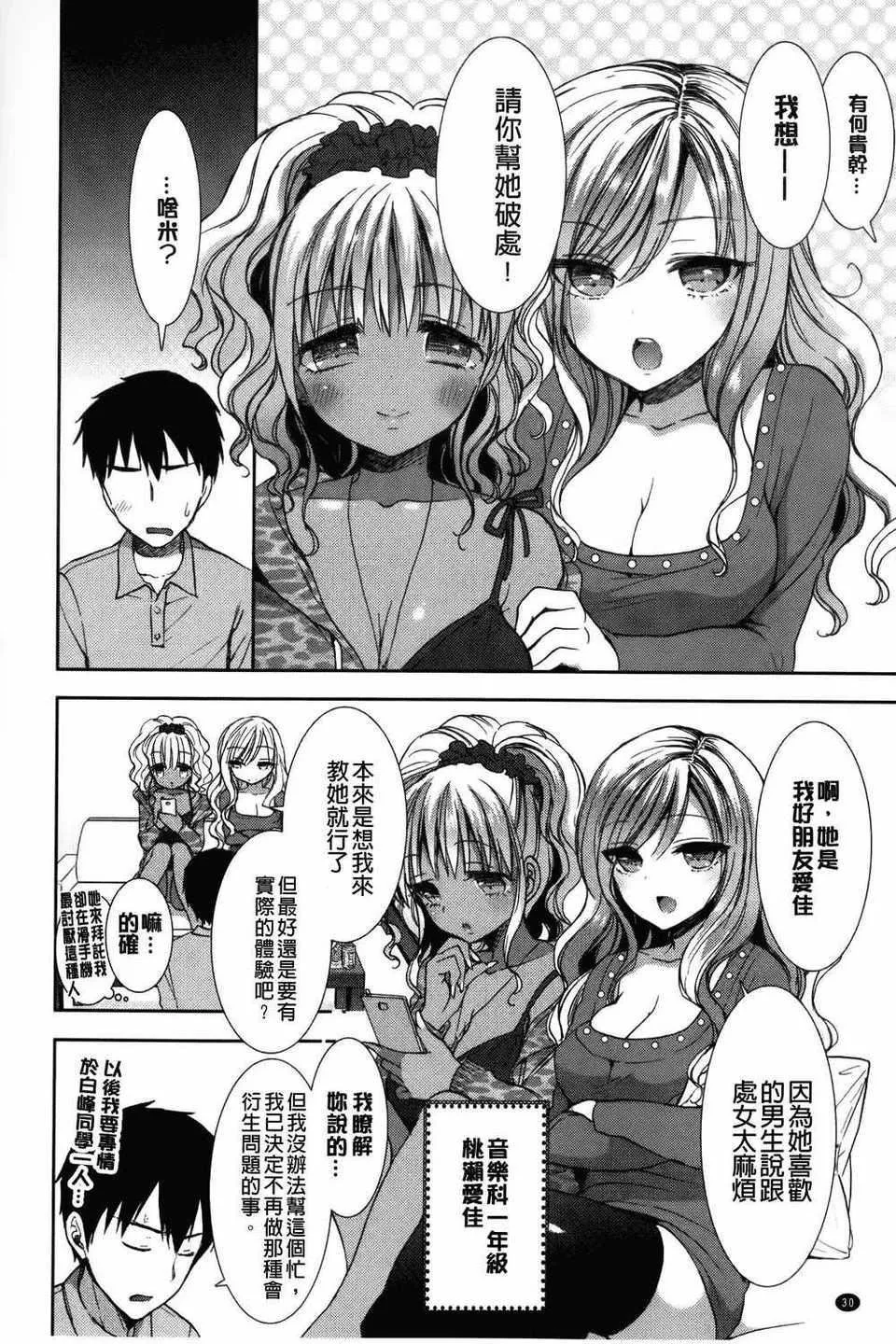 [もずや紫]白黒・ロワイヤル[麻油扫图]单行本新增もずや紫合辑-[もずや紫]白黒・ロワイヤル[麻油扫图]单行本新增もずや紫合辑 - 图片 31