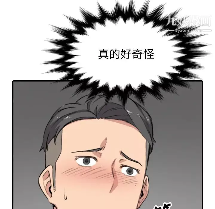 色花穴-第54话 - 图片 33