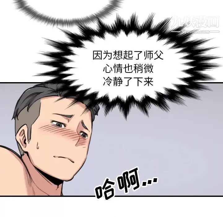 色花穴-第54话 - 图片 43