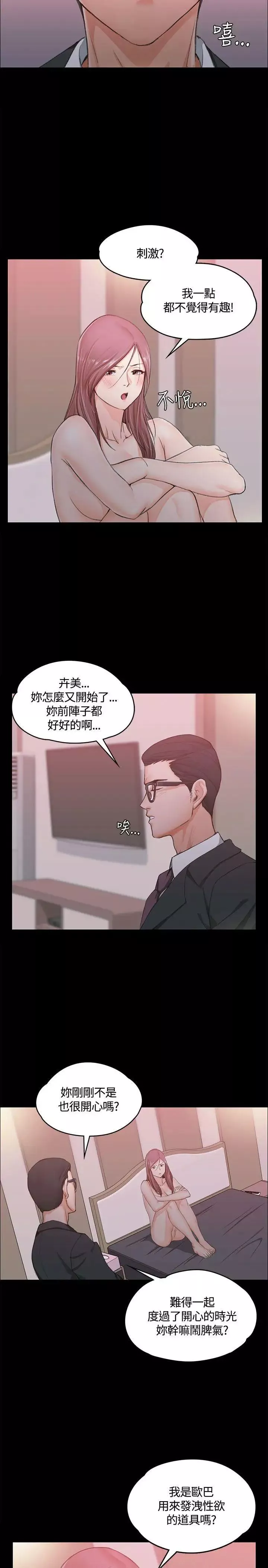 迎新小套房-第9话-女大生与已婚男 - 图片 14