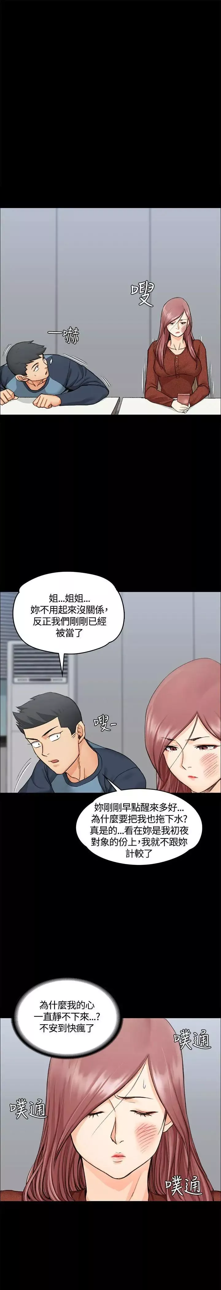 迎新小套房-第9话-女大生与已婚男 - 图片 29