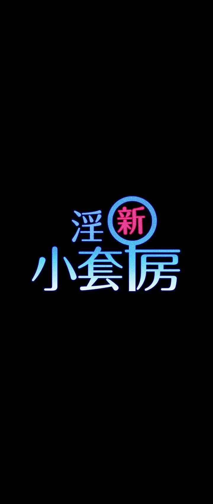 迎新小套房第10话-不伦