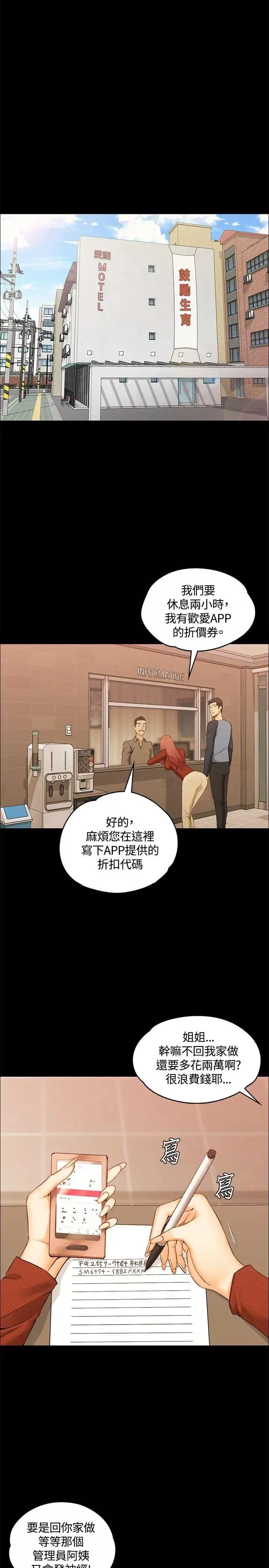 迎新小套房-第10话-不伦 - 图片 4