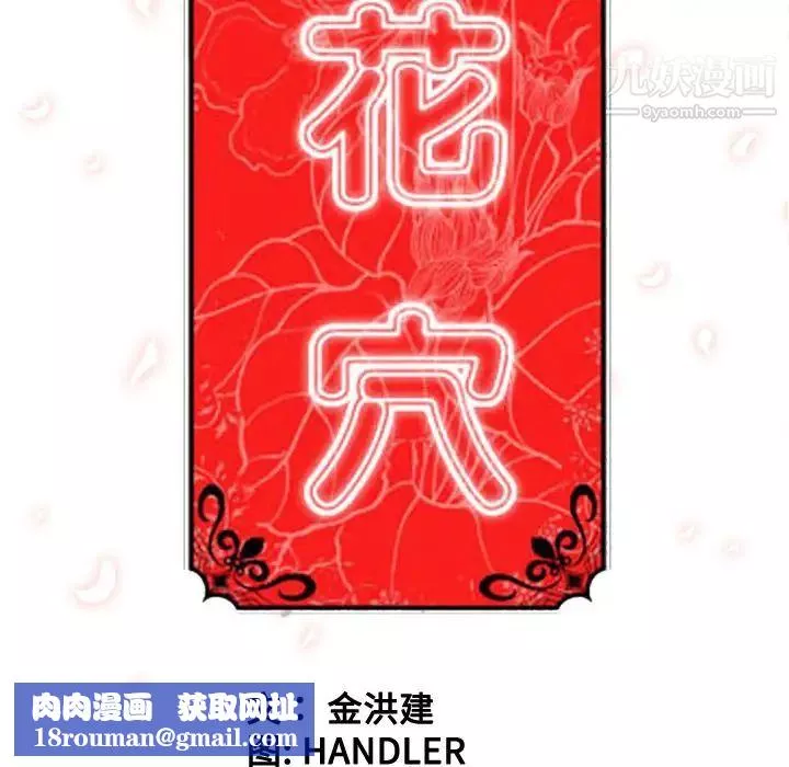 色花穴-第54话 - 图片 98