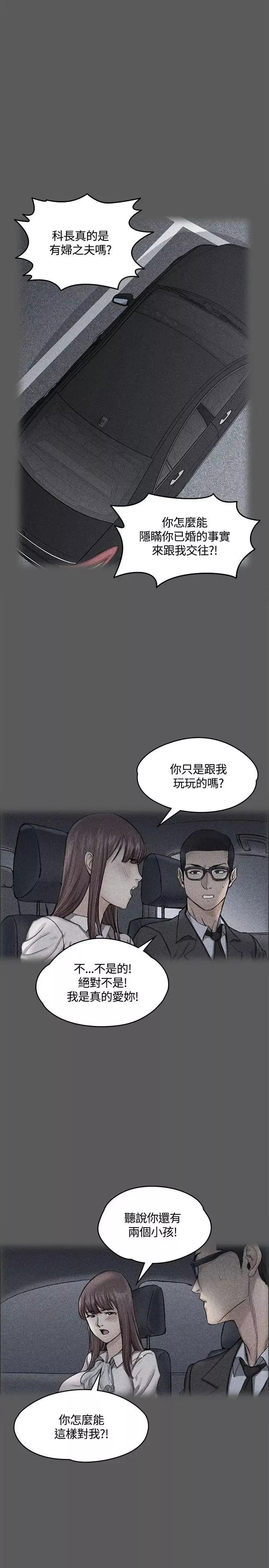 迎新小套房-第10话-不伦 - 图片 21