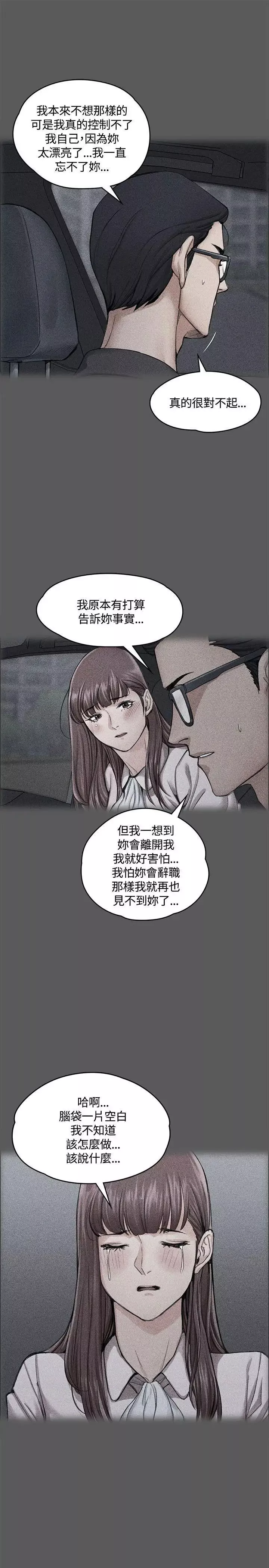 迎新小套房-第10话-不伦 - 图片 22