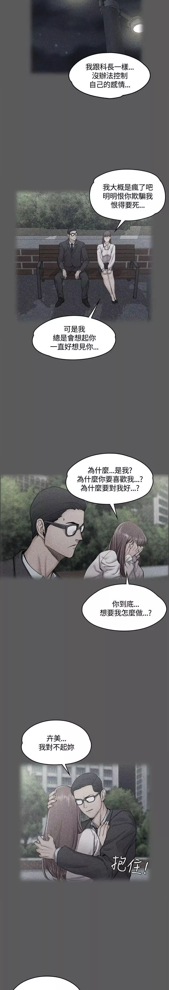 迎新小套房-第10话-不伦 - 图片 24