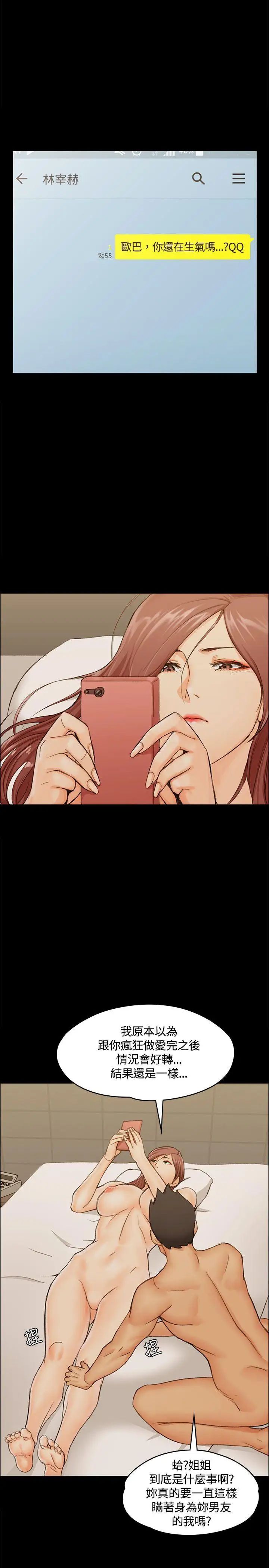 迎新小套房第10话-不伦