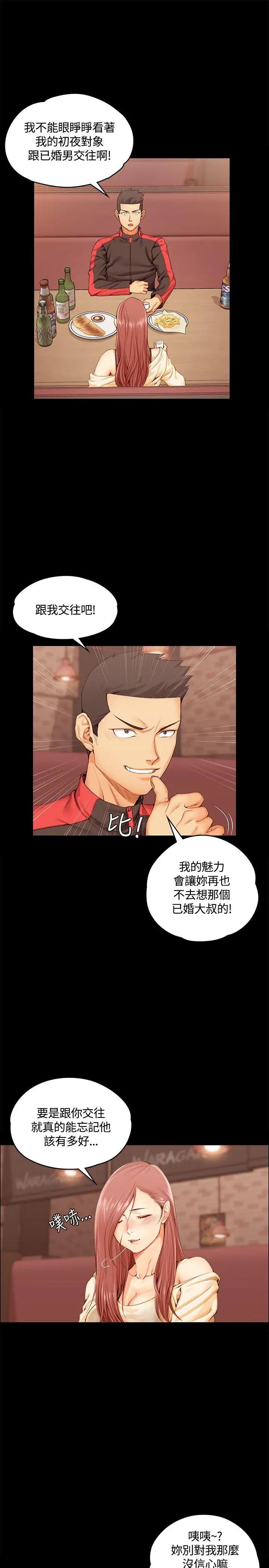 迎新小套房第11话-女高中生的诱惑