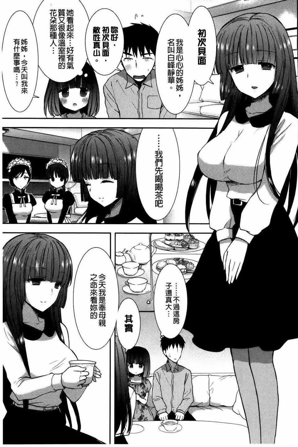 [もずや紫]白黒・ロワイヤル[麻油扫图]单行本新增もずや紫合辑-[もずや紫]白黒・ロワイヤル[麻油扫图]单行本新增もずや紫合辑 - 图片 92