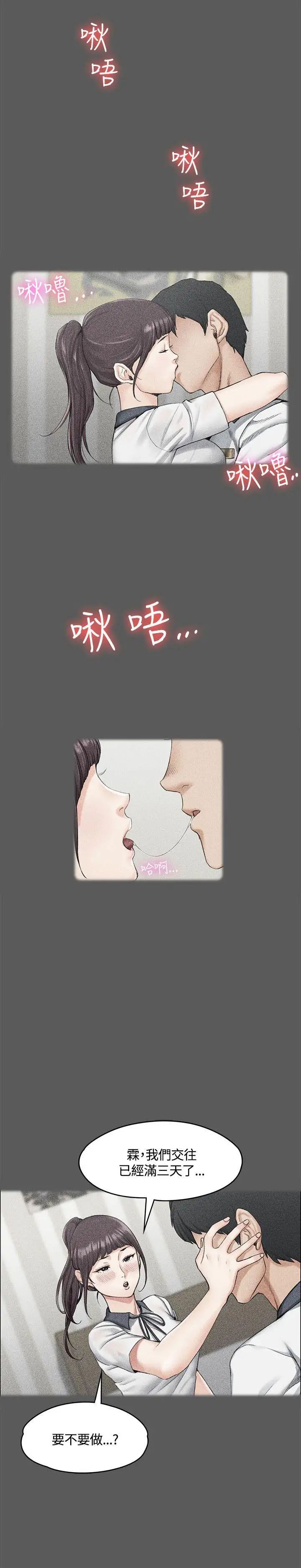 迎新小套房第11话-女高中生的诱惑