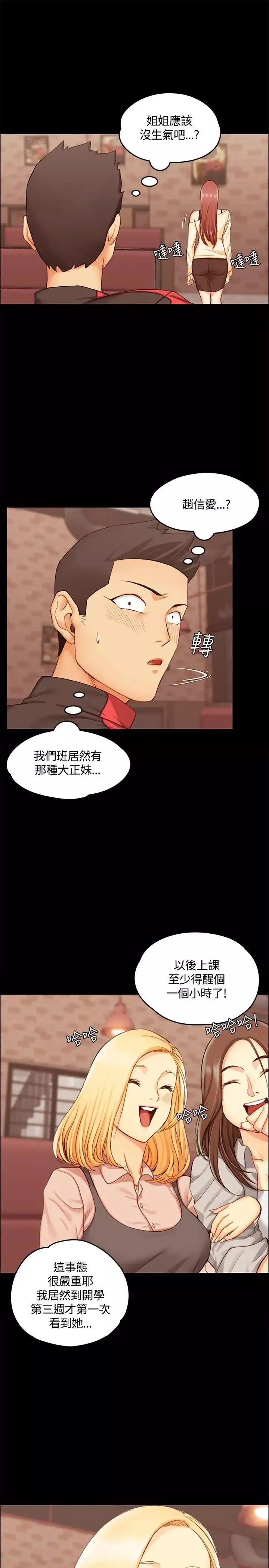 迎新小套房-第11话-女高中生的诱惑 - 图片 21