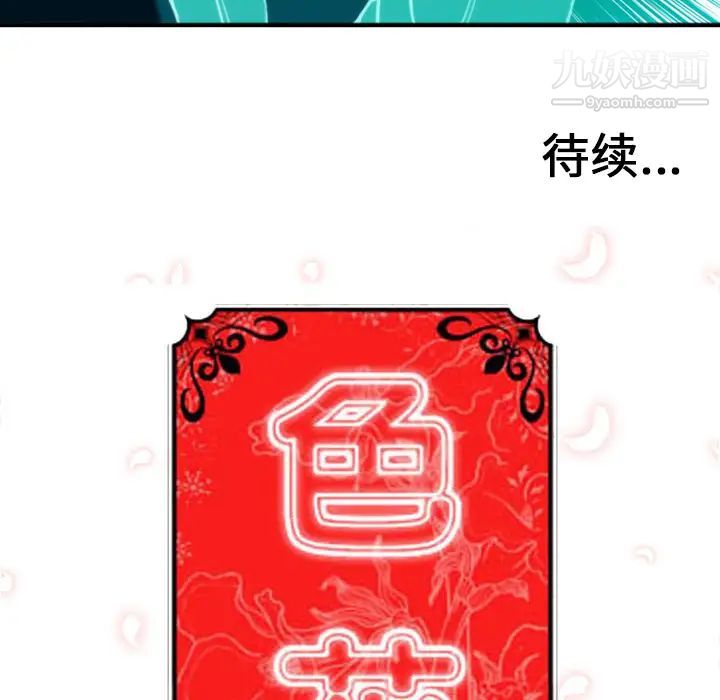 色花穴第55话