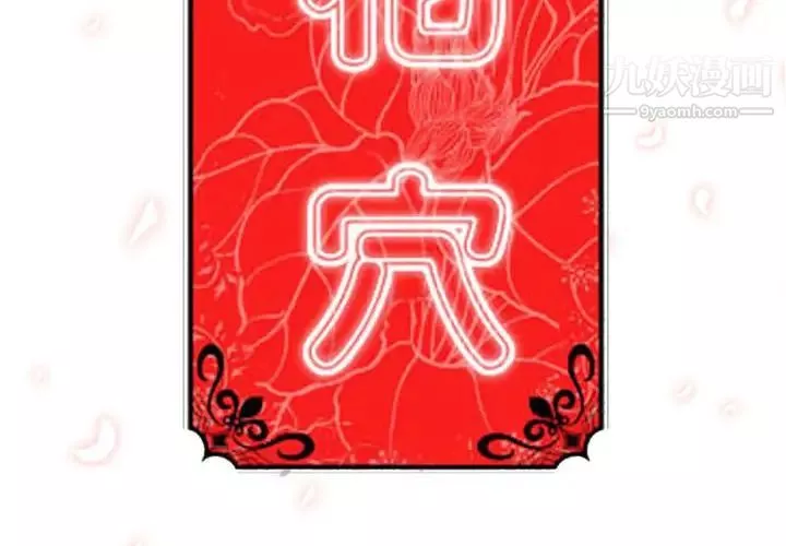 色花穴第56話