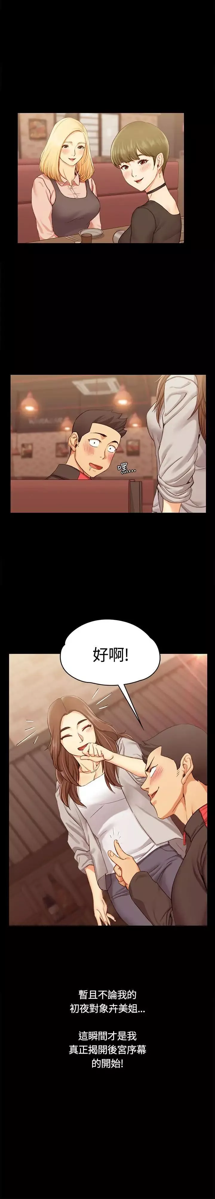 迎新小套房-第13话-8+9性骚扰(上) - 图片 3