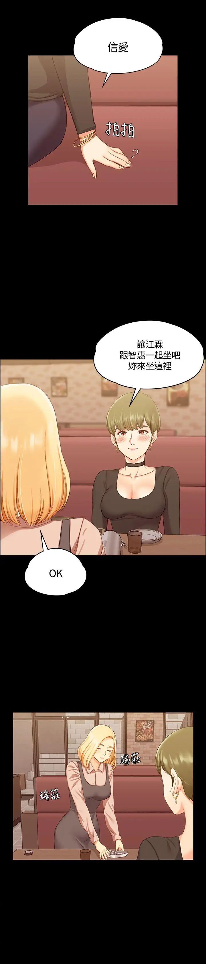 迎新小套房第13话-8+9性骚扰(上)