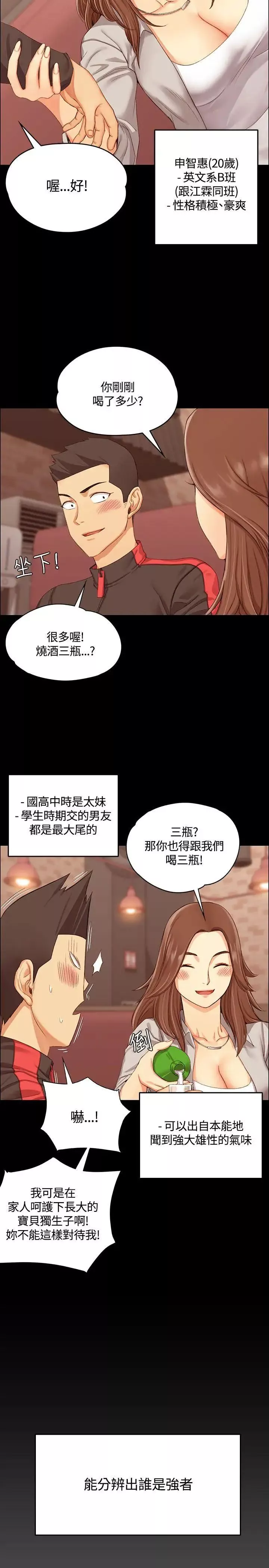 迎新小套房第13話-8+9性騷擾(上)