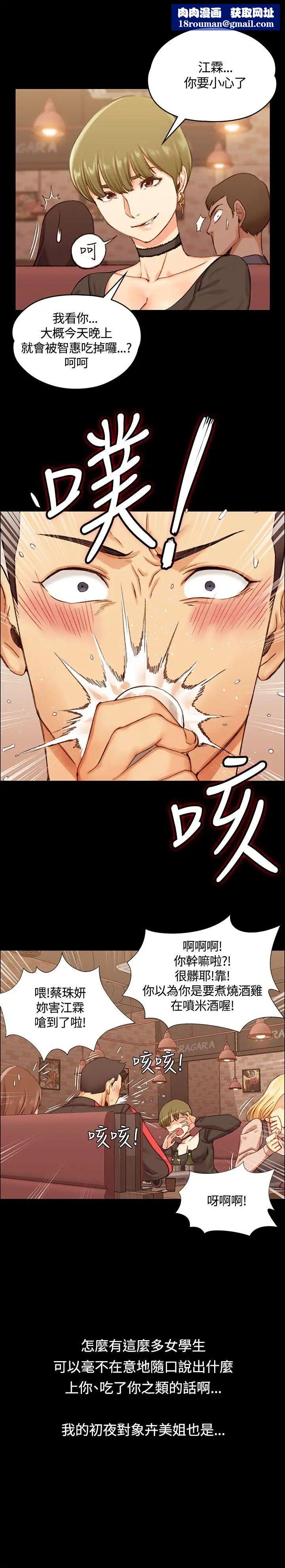 迎新小套房第13話-8+9性騷擾(上)