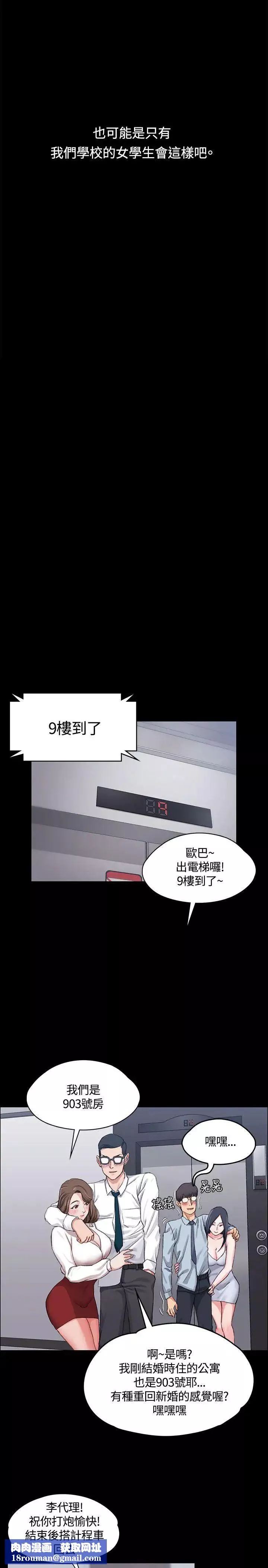 迎新小套房-第13话-8+9性骚扰(上) - 图片 18