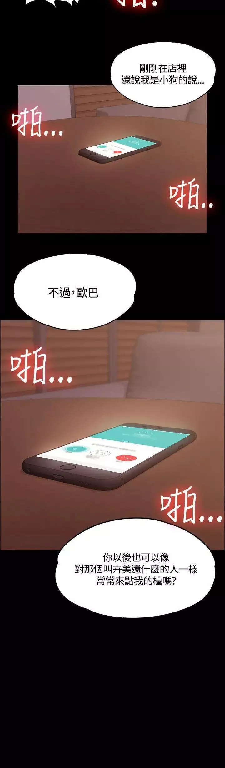 迎新小套房-第13话-8+9性骚扰(上) - 图片 25