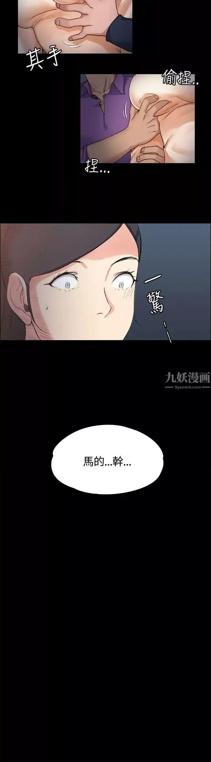 迎新小套房-第13话-8+9性骚扰(上) - 图片 32