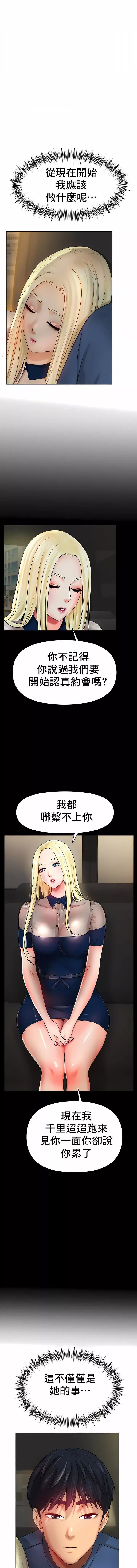 冰上的爱-第29话 - 图片 13