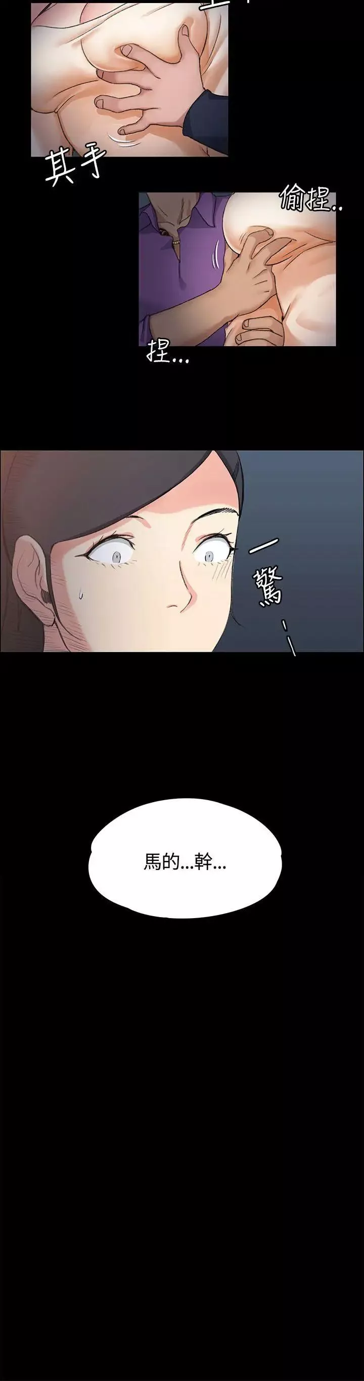 迎新小套房第14話-8+9性騷擾(中)