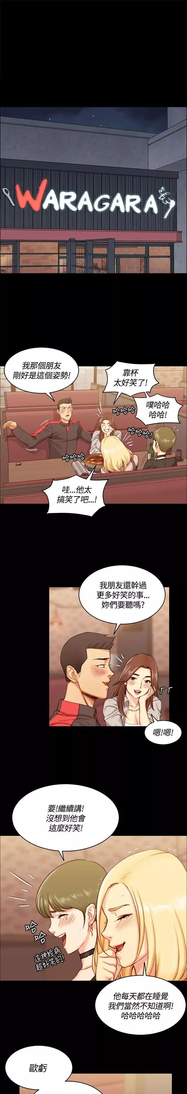 迎新小套房-第14话-8+9性骚扰(中) - 图片 4