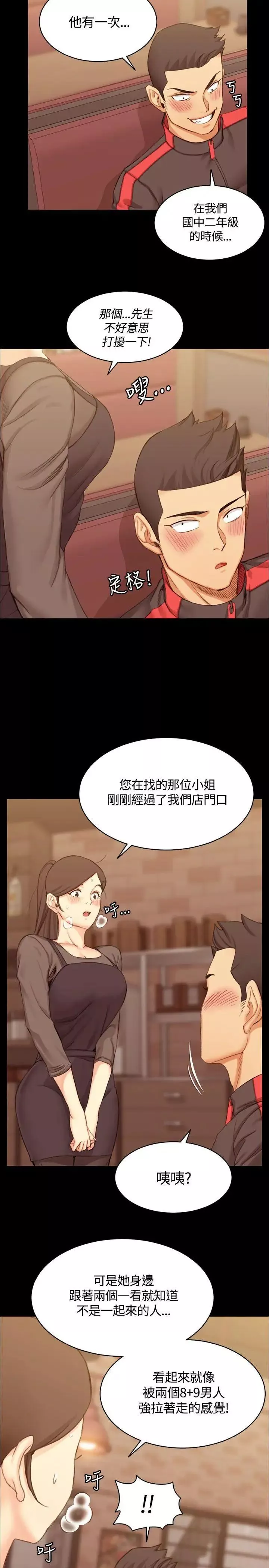 迎新小套房-第14话-8+9性骚扰(中) - 图片 5