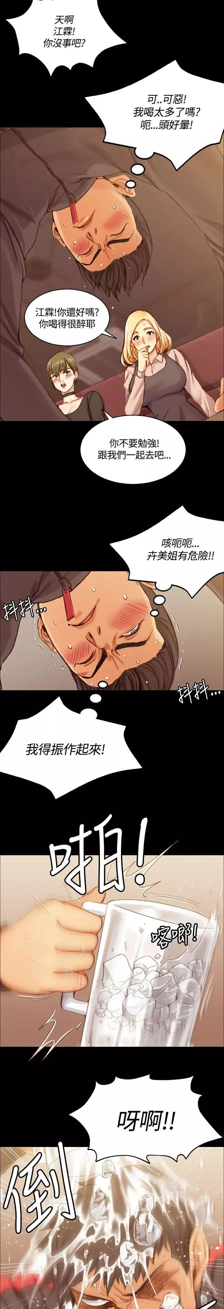 迎新小套房-第14话-8+9性骚扰(中) - 图片 8